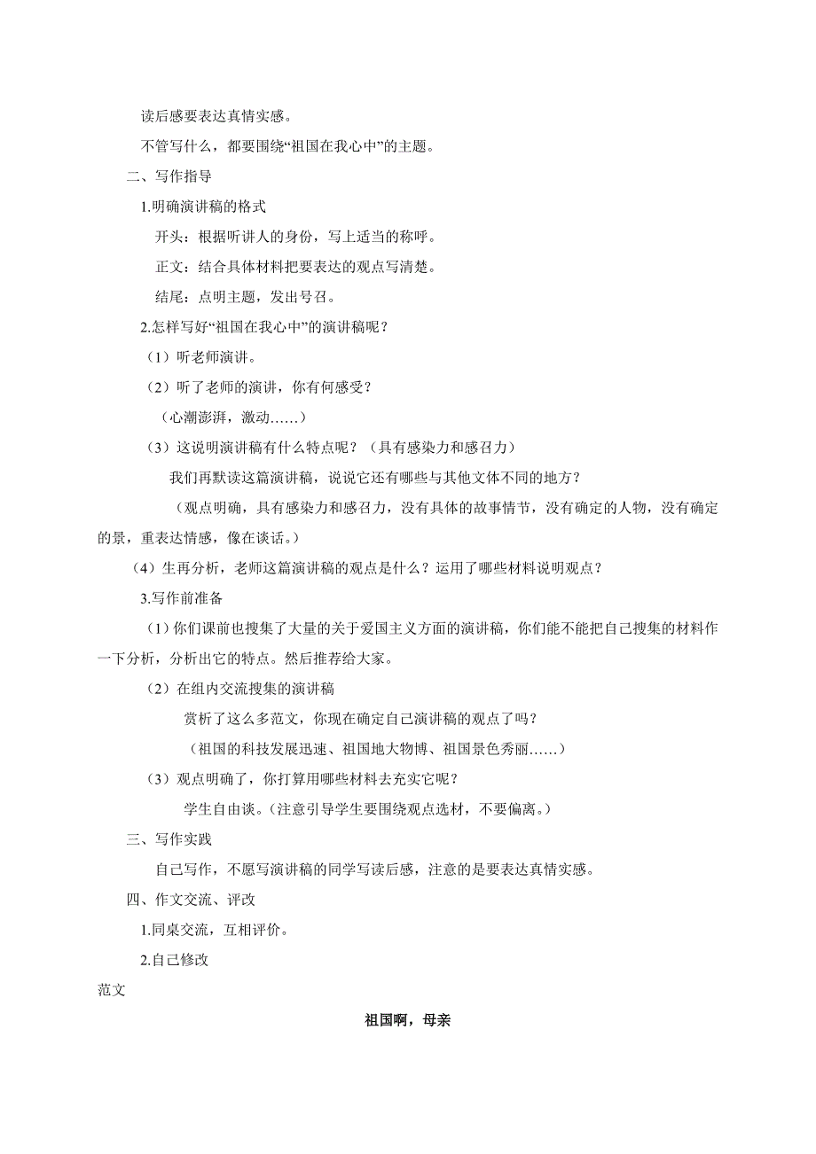 六年级教材梳理——专项部分习作.doc_第2页