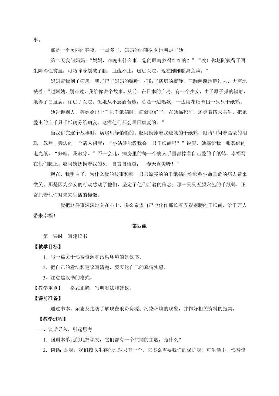 六年级教材梳理——专项部分习作.doc_第5页