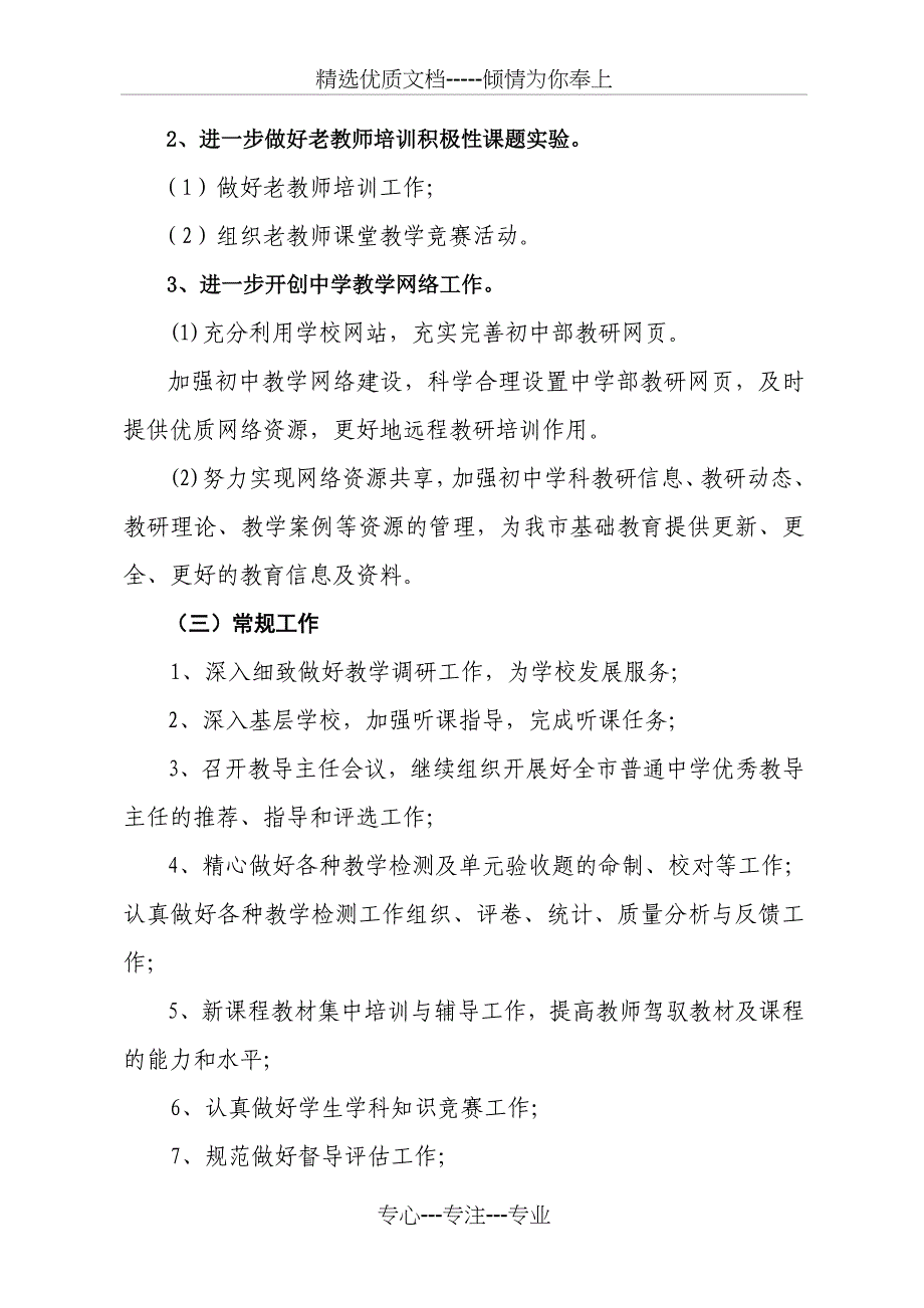 2011年工作计划_第5页