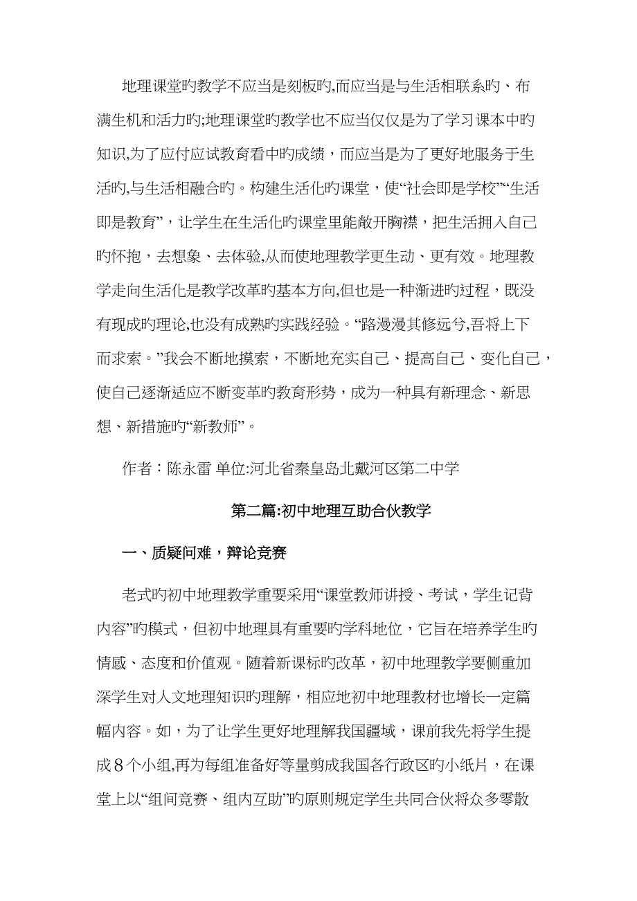 初中地理教学策略及应用_第4页