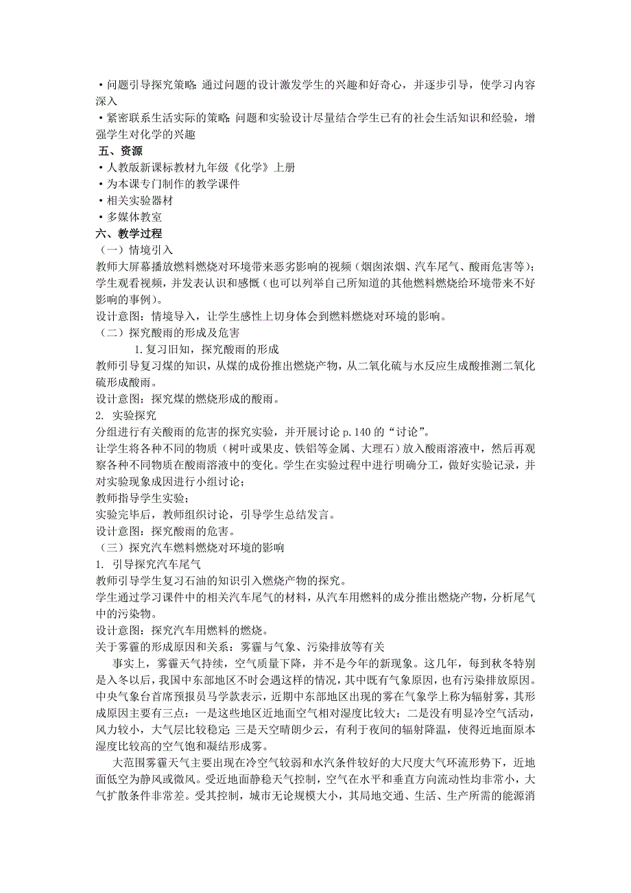 《燃料的合理利用和开发》教学设计.doc_第2页