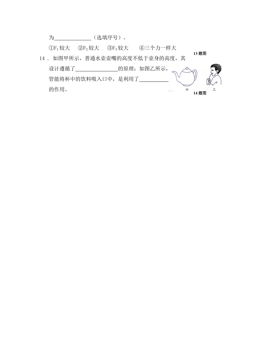 河北省唐山市路南区2020学年八年级物理下学期期末质量检测试题_第4页