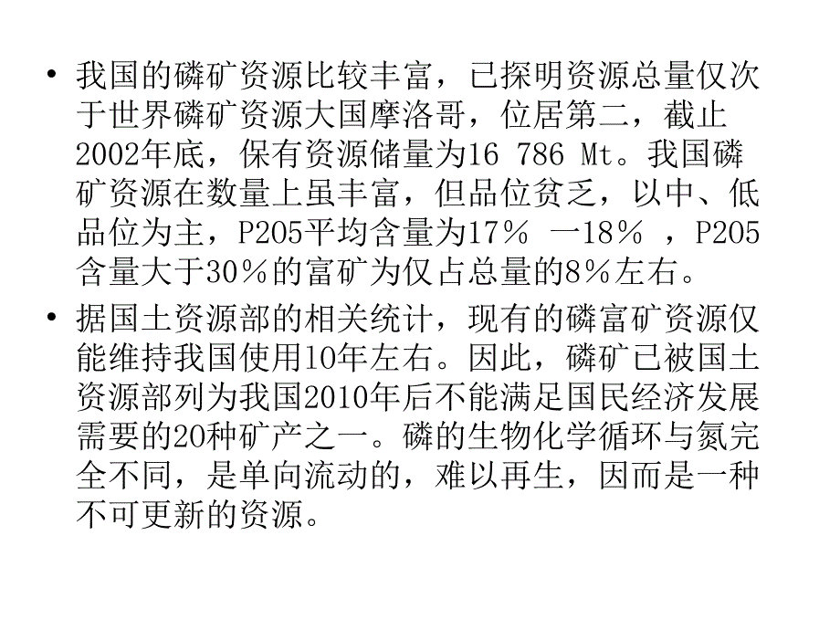 第二章磷肥制造_第2页