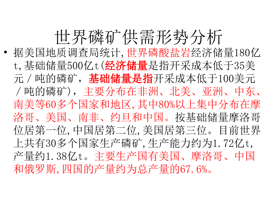 第二章磷肥制造_第3页