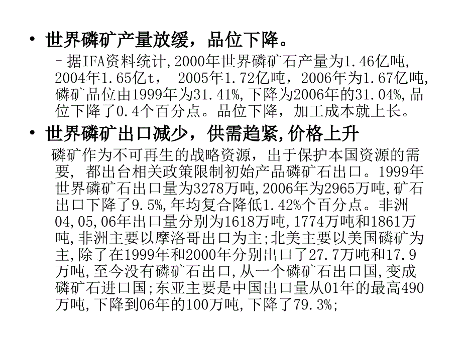 第二章磷肥制造_第4页