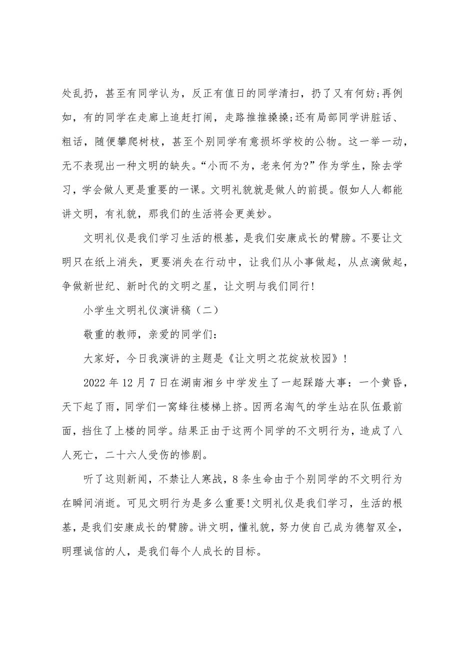 小学文明礼仪教育演讲稿.docx_第2页