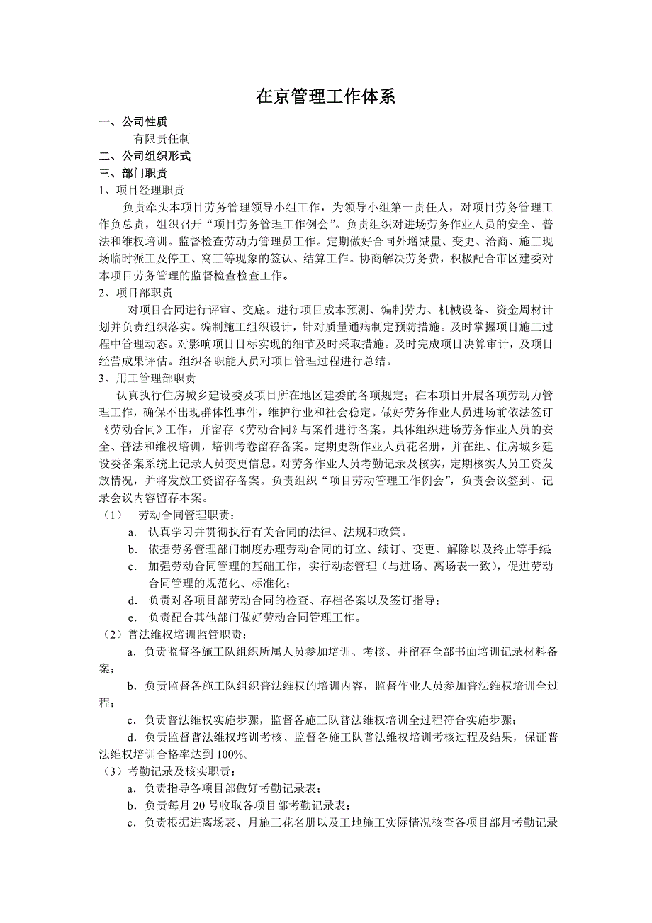 外地企业进京6项基础制度_第1页