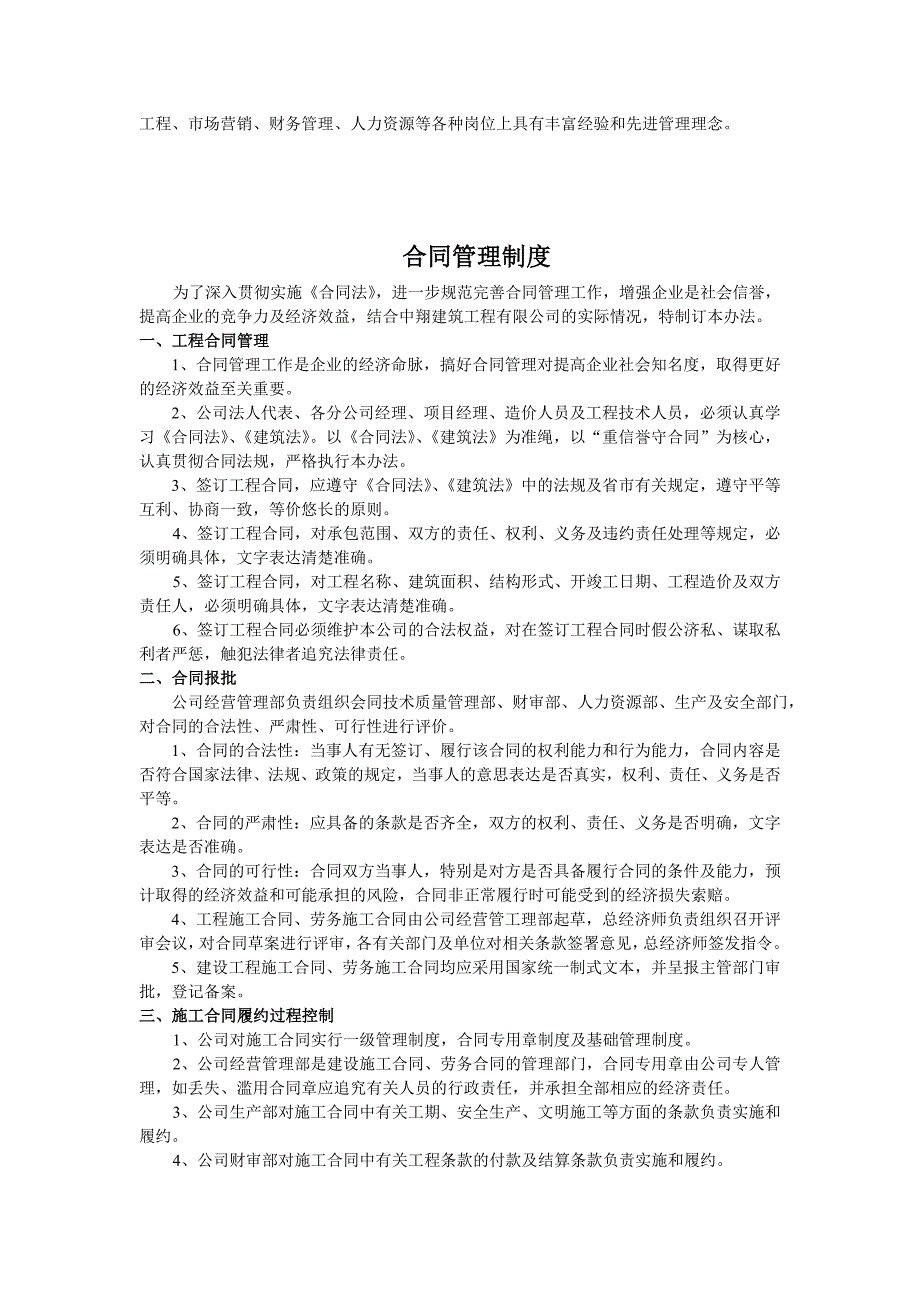 外地企业进京6项基础制度_第3页