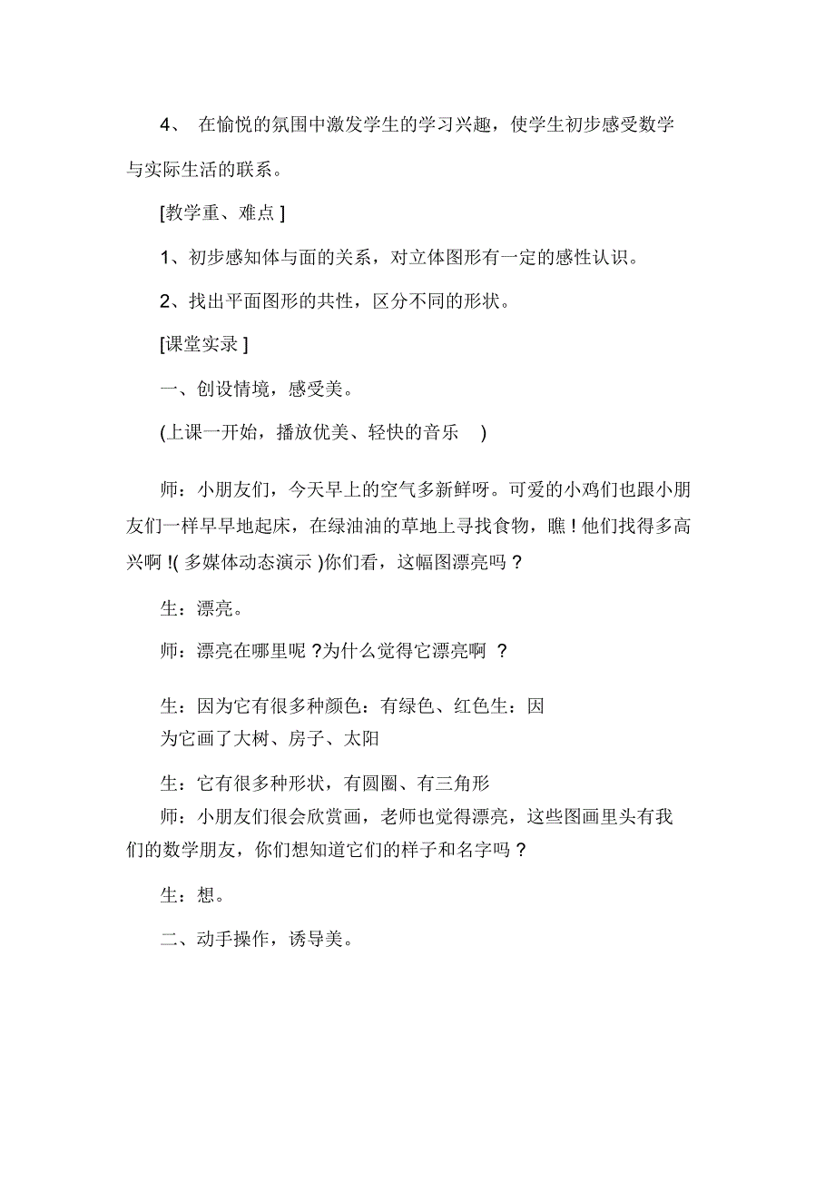 小学数学教学案例设计及教学反思_第2页