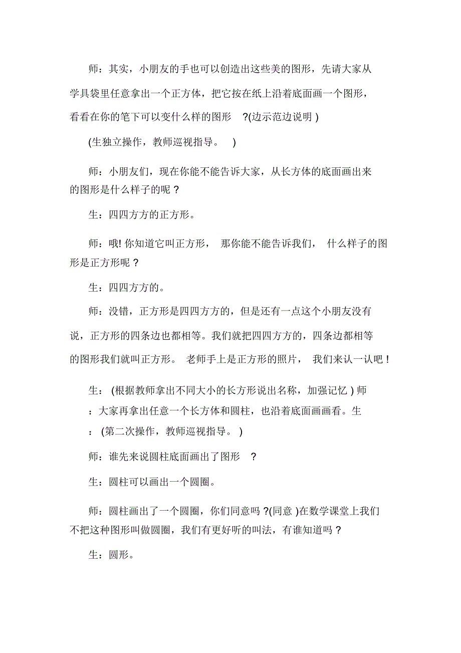 小学数学教学案例设计及教学反思_第3页