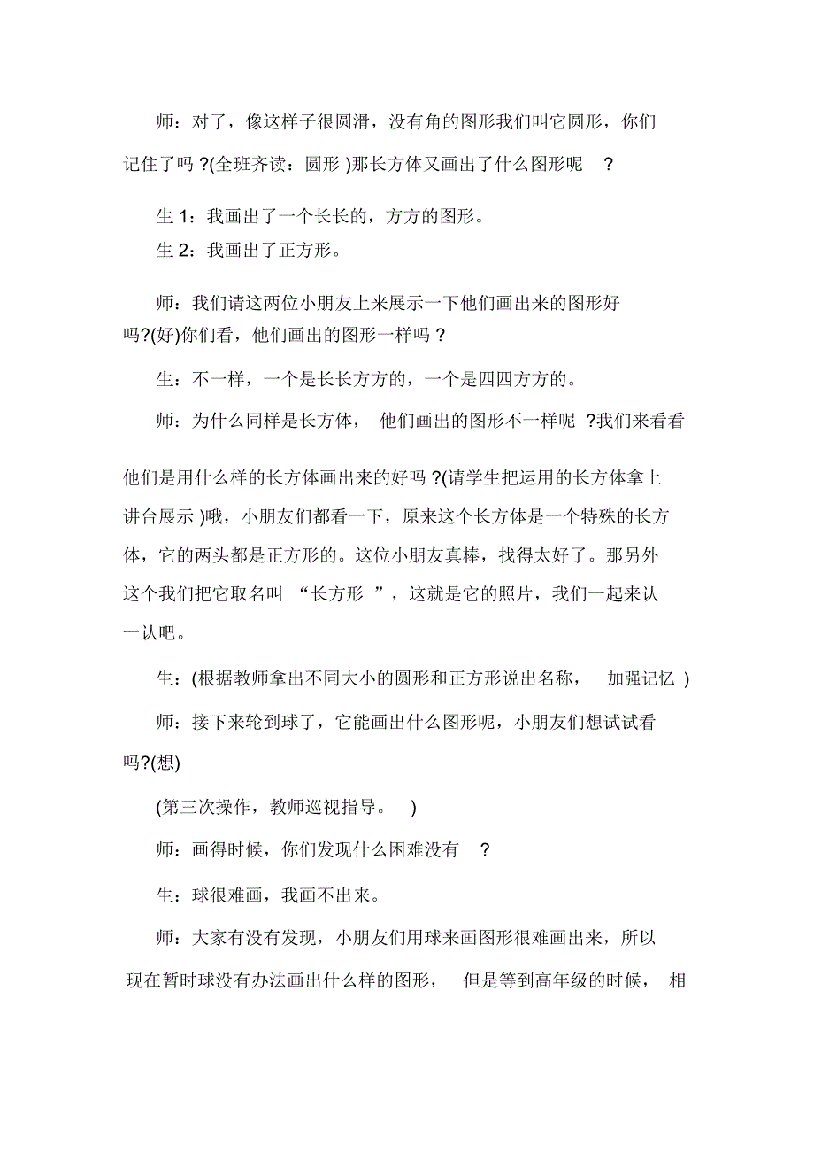 小学数学教学案例设计及教学反思_第4页