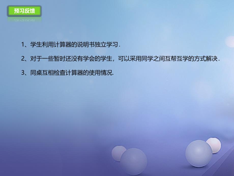 七年级数学上册1.12用计算器做有理数的混合运算课件新版北京课改版_第3页