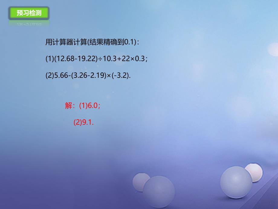 七年级数学上册1.12用计算器做有理数的混合运算课件新版北京课改版_第4页