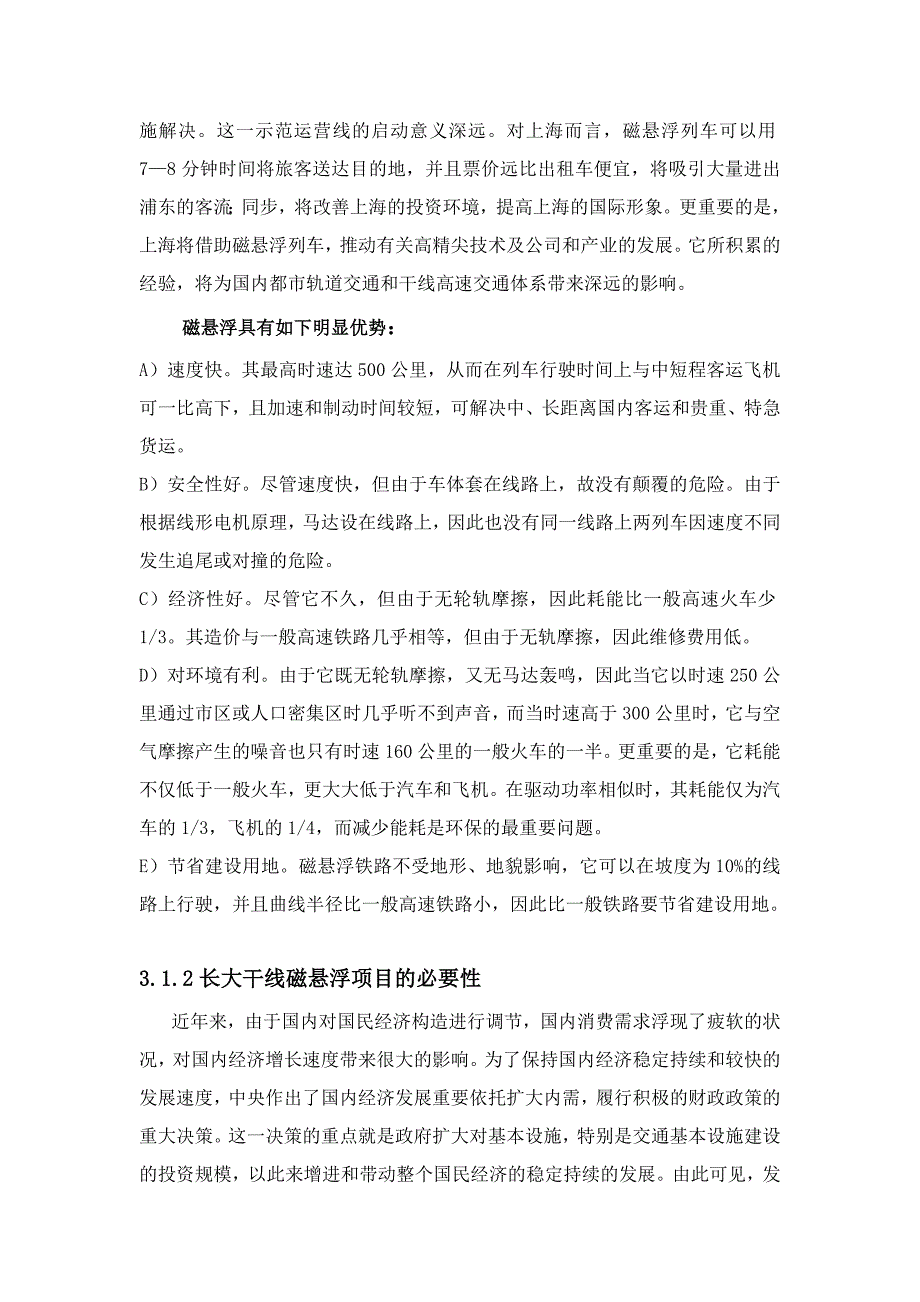 磁浮交通长大干线经济评价_第2页