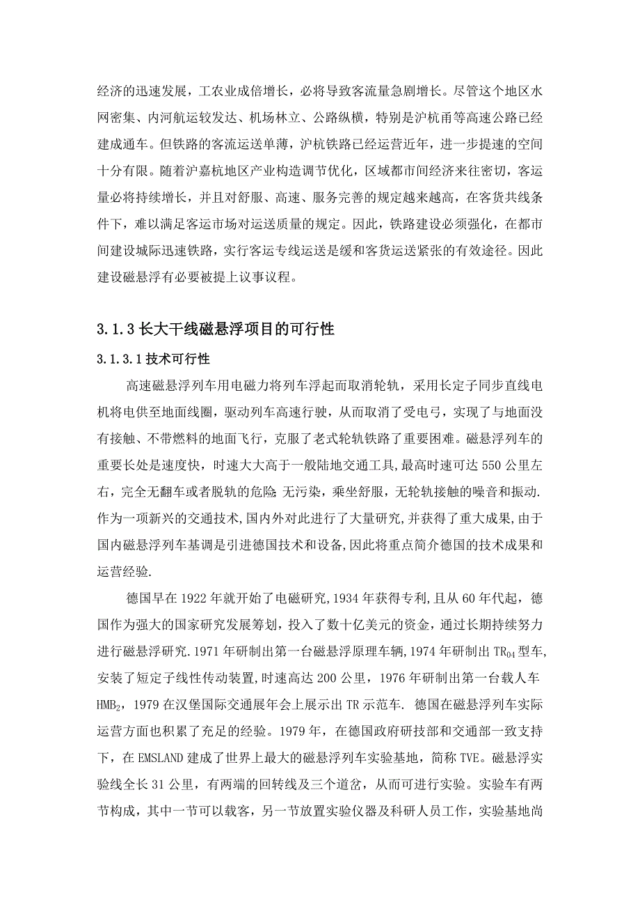 磁浮交通长大干线经济评价_第5页