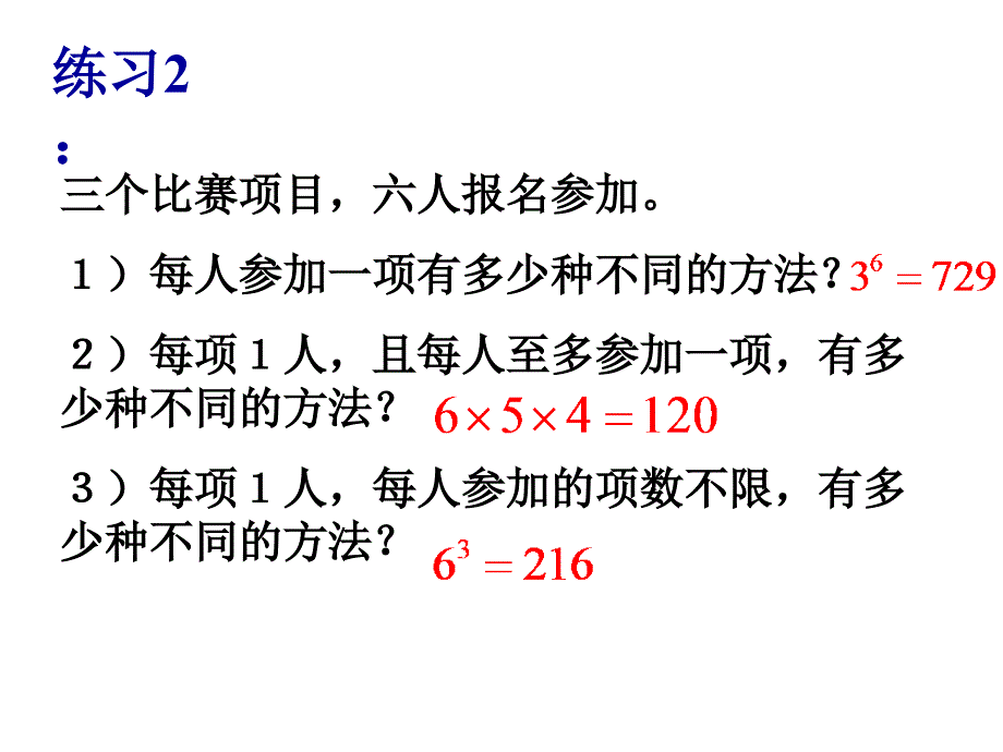 【数学】1.1.3分类加法计数原理与分步乘法计数原理课件第二课时_第4页