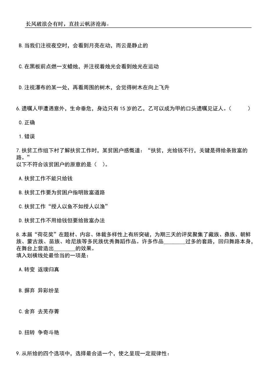 2023年06月浙江中共温州市瓯海区委统战部公开招聘政府雇员1人笔试参考题库附答案详解_第3页