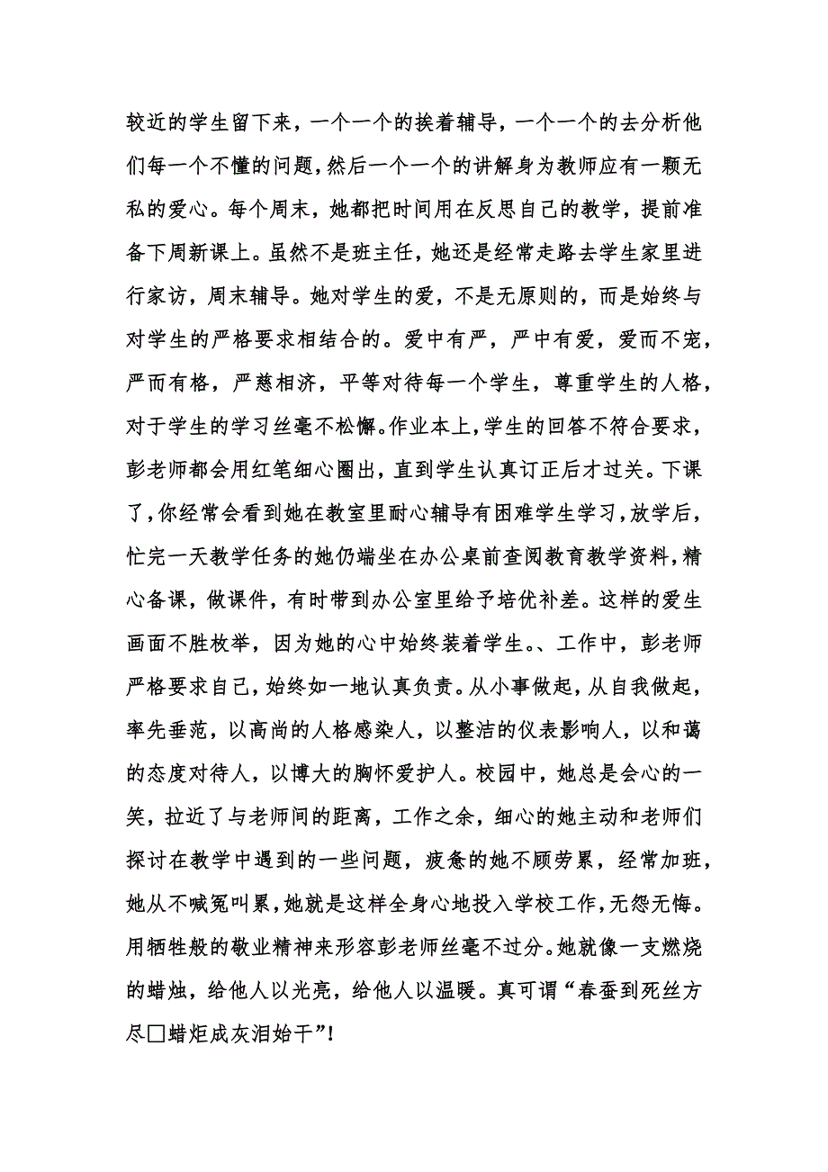 爱在点点滴滴.docx_第2页