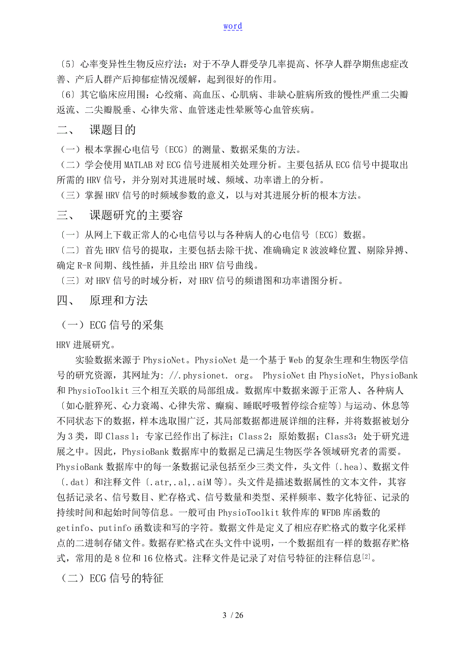 心率变异性HRV信号提取及时频域分析报告(包含程序)_第3页