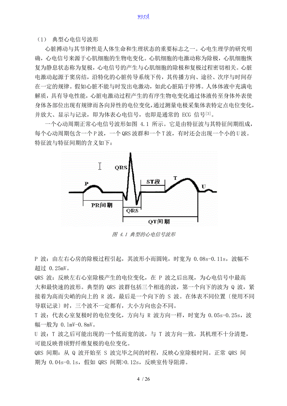 心率变异性HRV信号提取及时频域分析报告(包含程序)_第4页