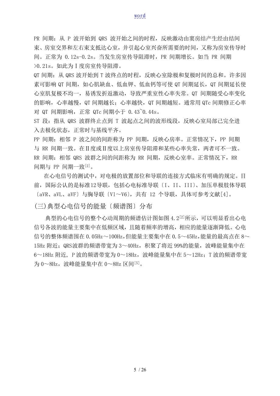 心率变异性HRV信号提取及时频域分析报告(包含程序)_第5页