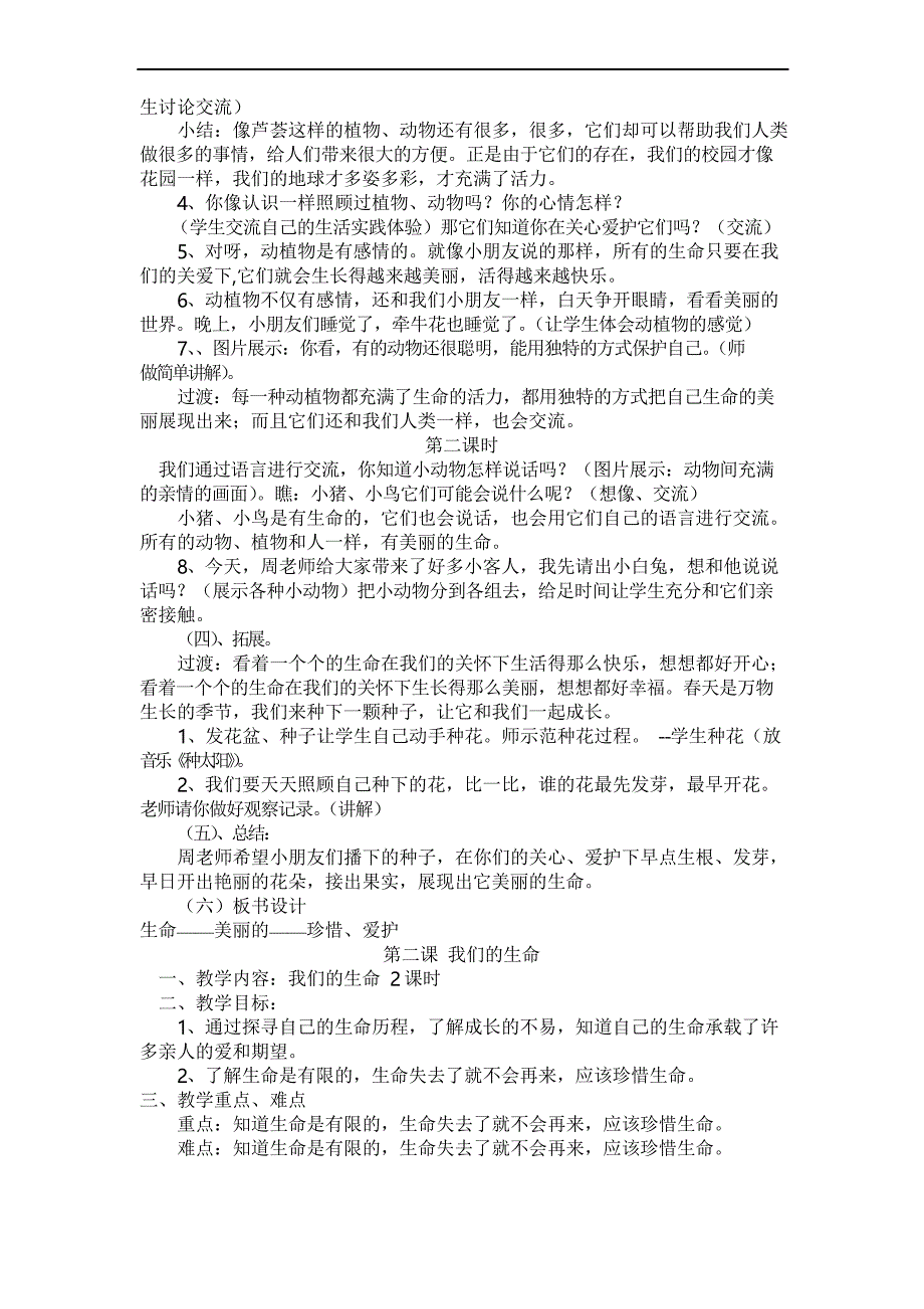 山东教育出版社《品德与社会》三年级下册全册教案_第2页