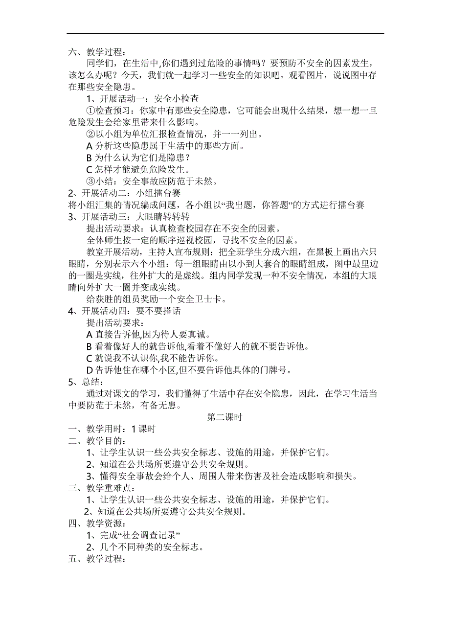 山东教育出版社《品德与社会》三年级下册全册教案_第5页