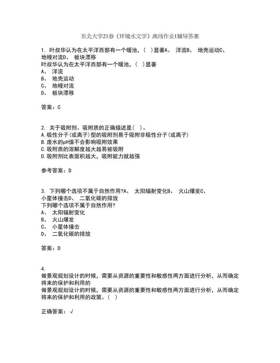 东北大学21春《环境水文学》离线作业1辅导答案72_第1页