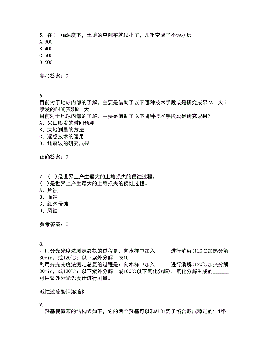 东北大学21春《环境水文学》离线作业1辅导答案72_第2页