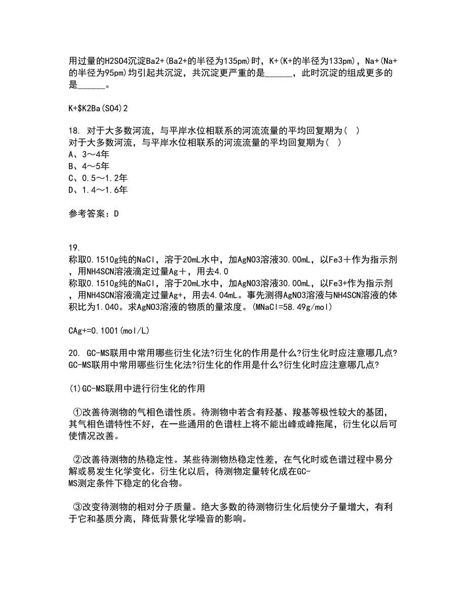 东北大学21春《环境水文学》离线作业1辅导答案72_第5页