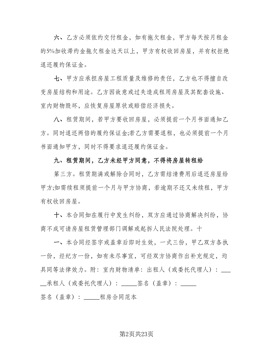 厦门个人租房协议标准样本（9篇）_第2页