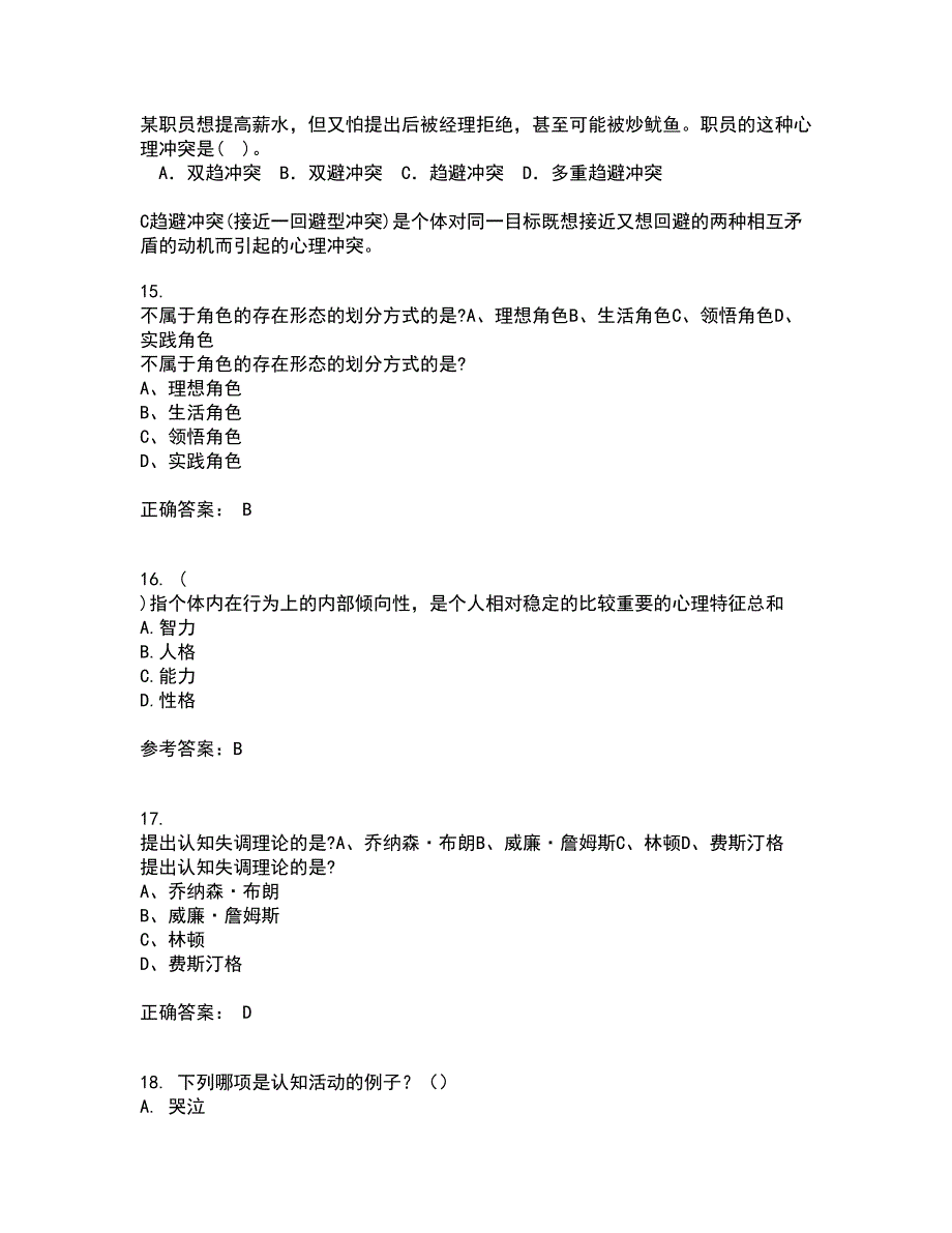 东北师范大学21春《创造心理学》离线作业一辅导答案11_第4页