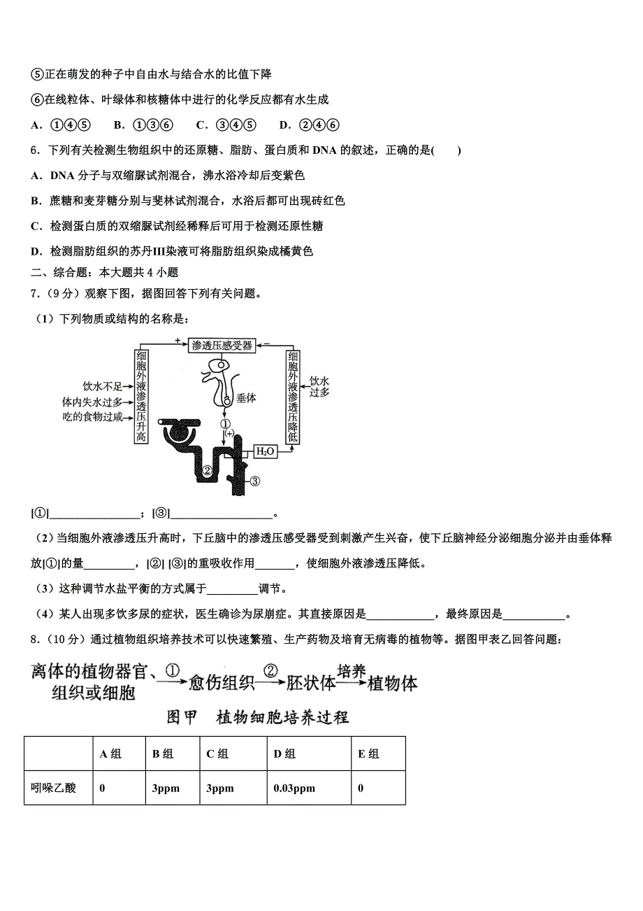 南省洛阳市2023年高二生物第二学期期末教学质量检测模拟试题（含解析）.doc_第2页