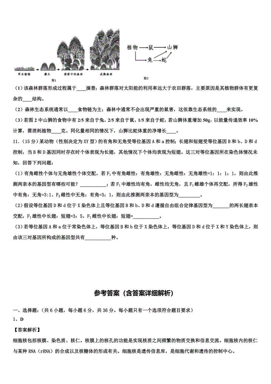 南省洛阳市2023年高二生物第二学期期末教学质量检测模拟试题（含解析）.doc_第4页