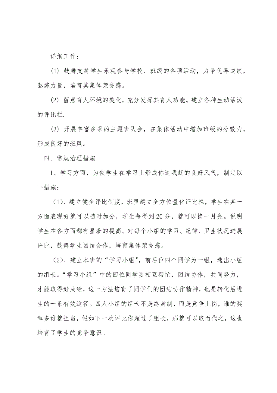 2022年小学二年级班主任工作计划第二学期报告.docx_第3页