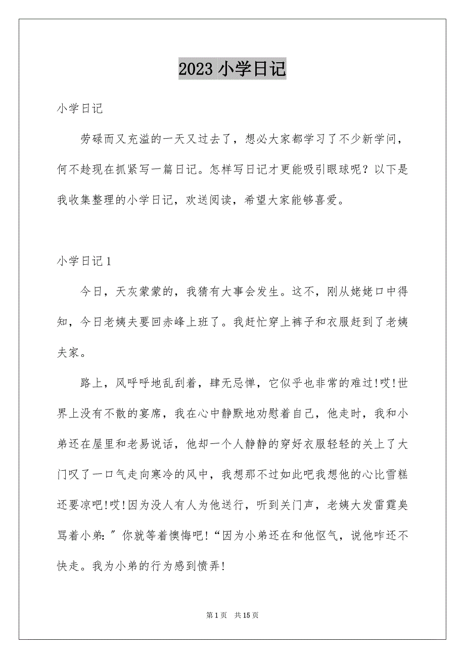 2023年小学日记50范文.docx_第1页