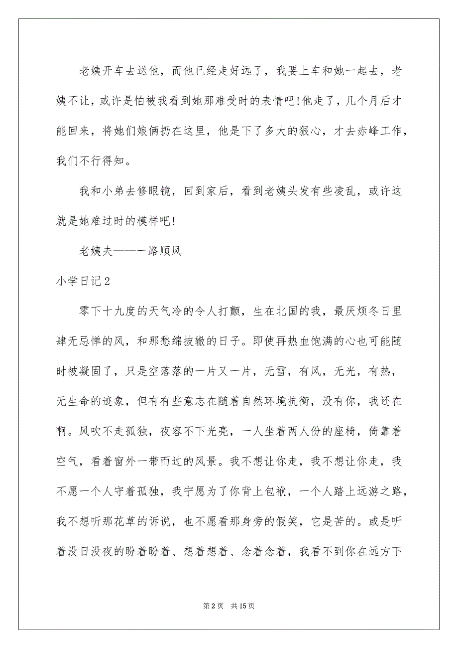 2023年小学日记50范文.docx_第2页