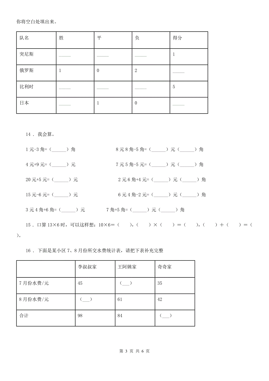 哈尔滨市2020版三年级上册期末测试数学试卷（十二）B卷_第3页