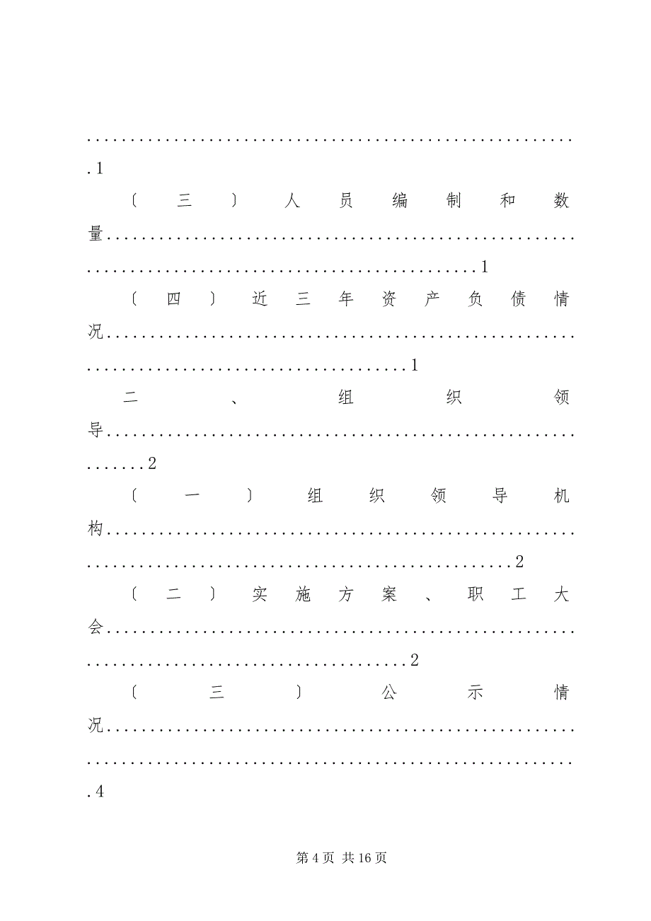 2023年学校资产清查工作报告格式及.docx_第4页