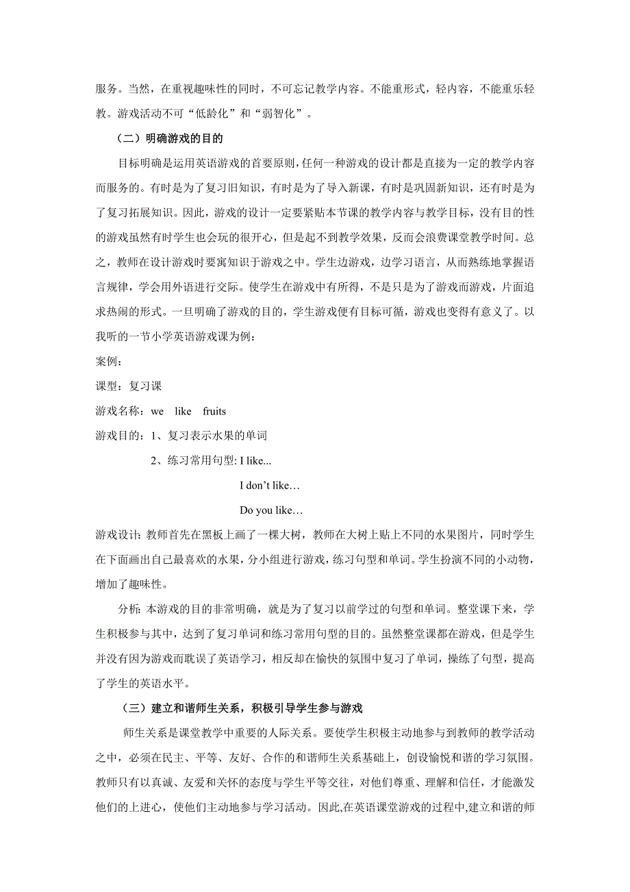 游戏在小学英语高效课堂中的应用_第2页