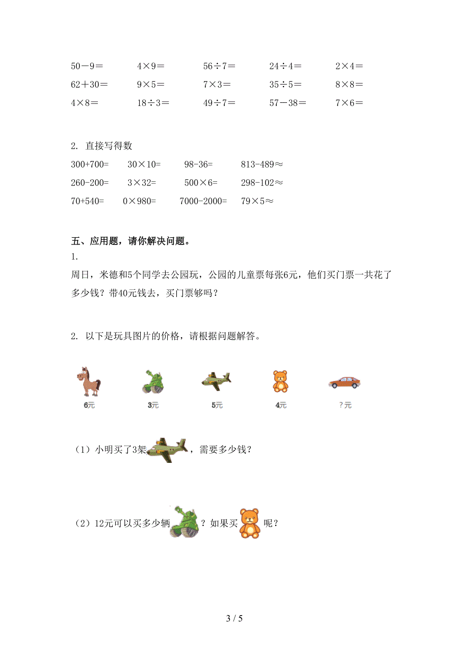 小学二年级数学上册第一次月考考试水平检测苏教版_第3页