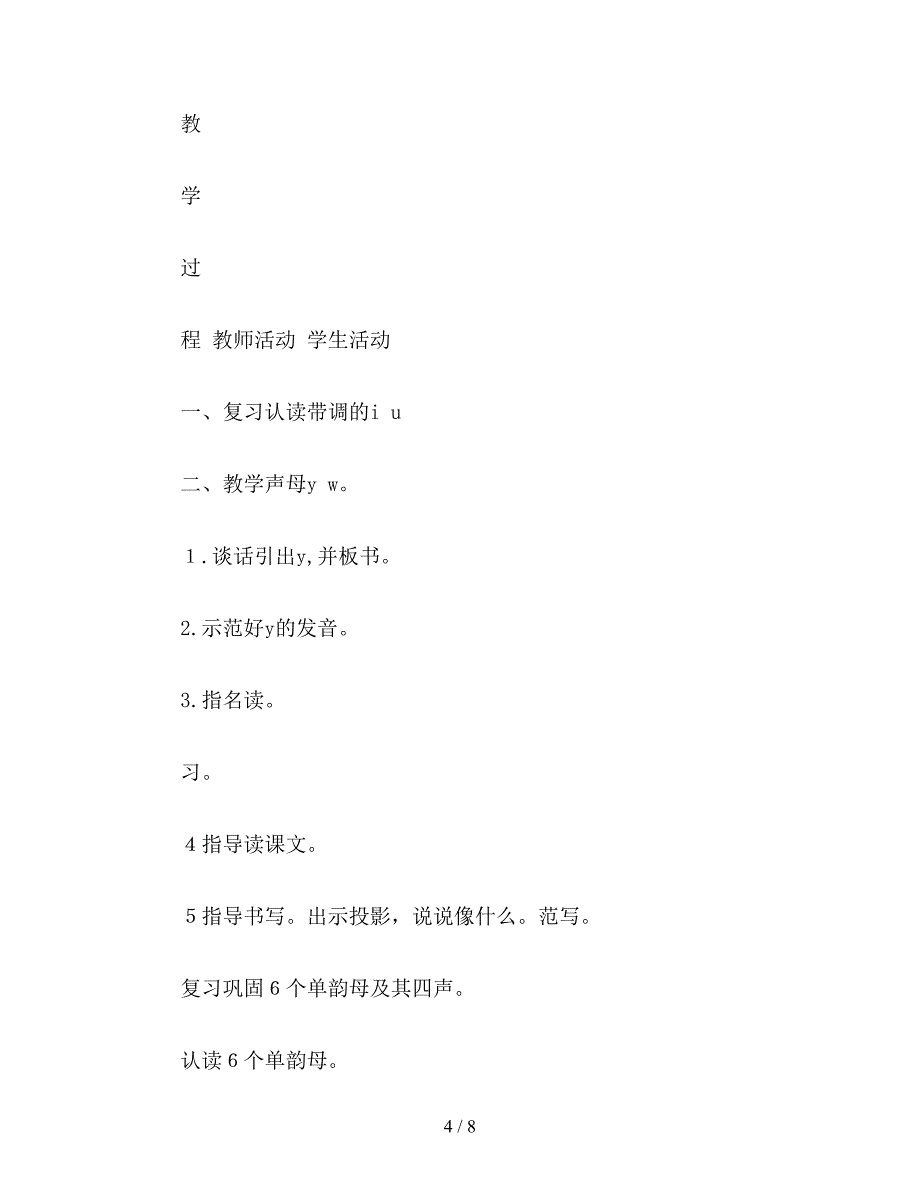 【教育资料】小学一年级语文教案：iuv-教案.doc_第4页