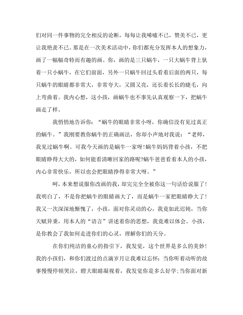 幼儿教师师德孩子你美丽了我的人生参考演讲稿 .doc_第2页