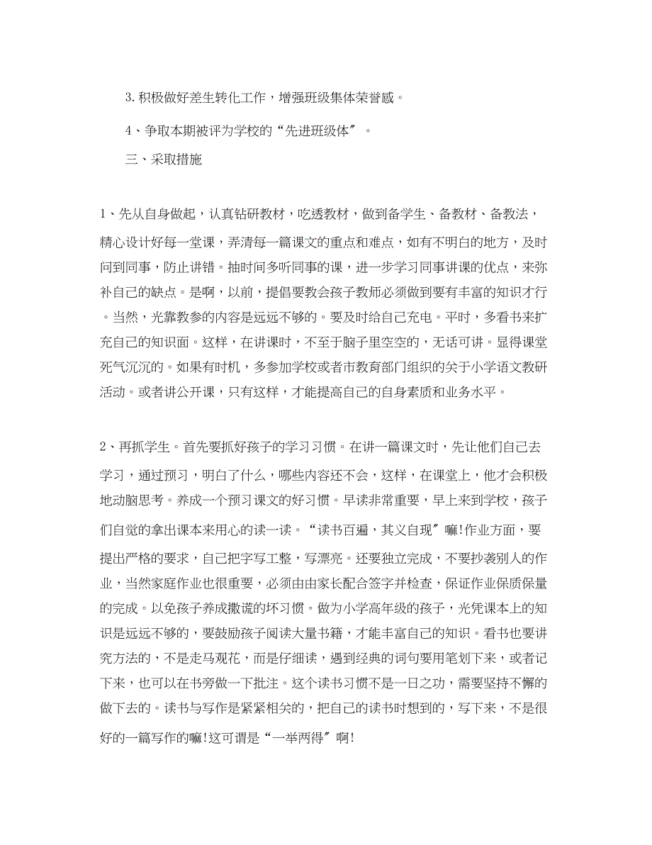 2023年六年级上学期班主任的工作计划范文.docx_第2页