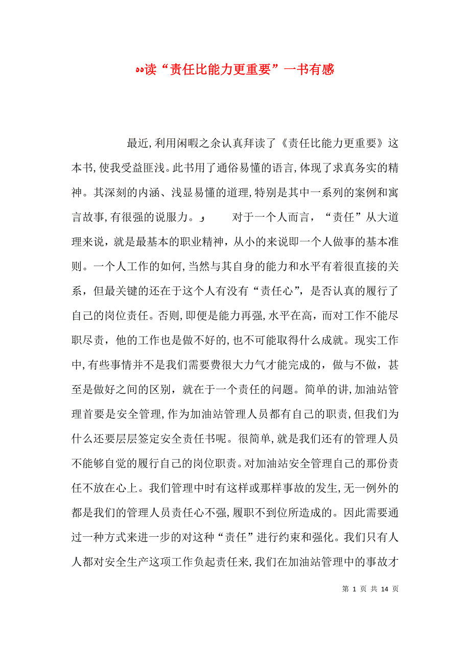 读责任比能力更重要一书有感_第1页