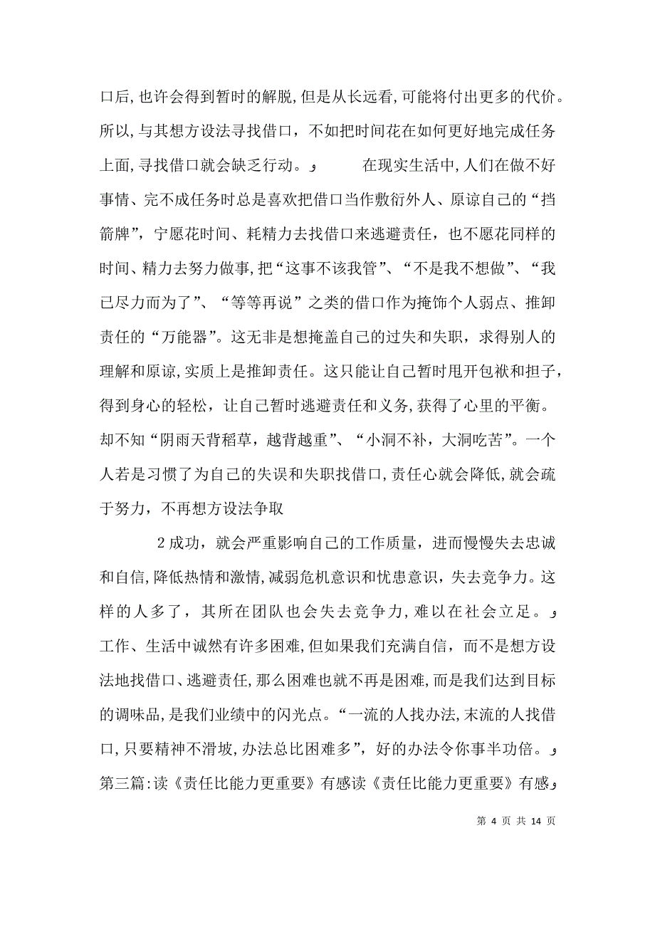 读责任比能力更重要一书有感_第4页