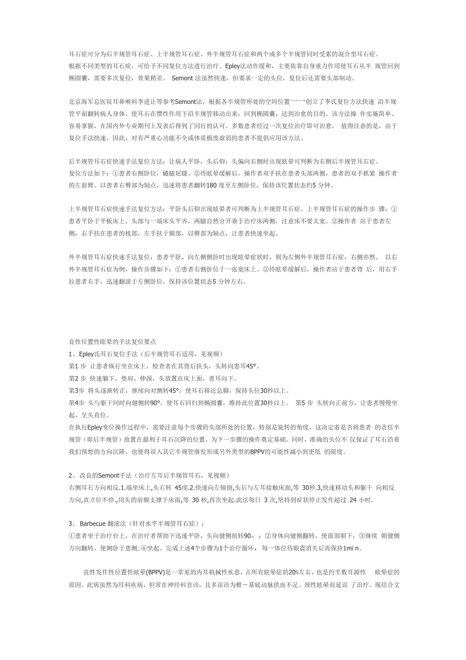 耳石复位手法_第1页