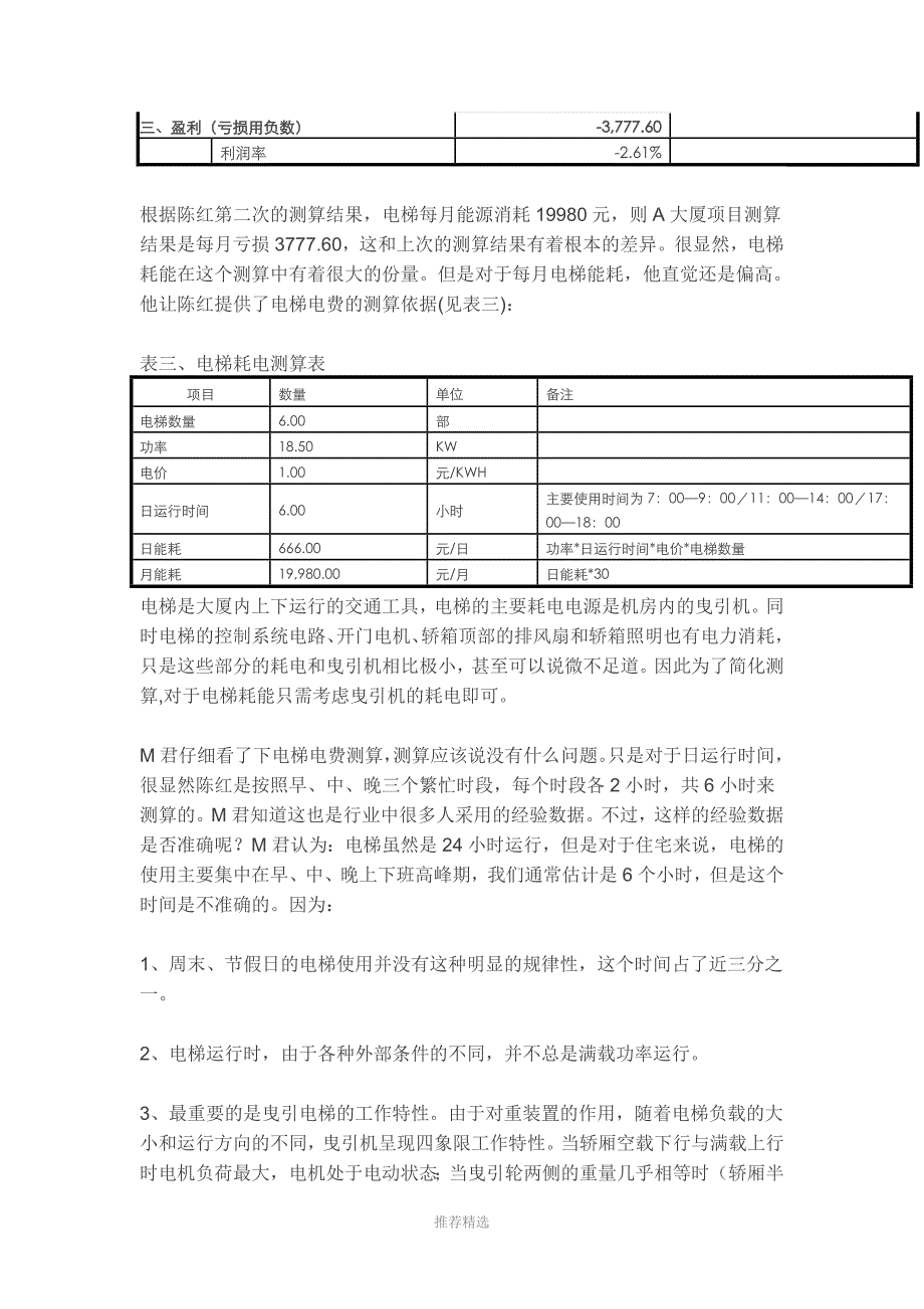 电梯能耗测算_第3页