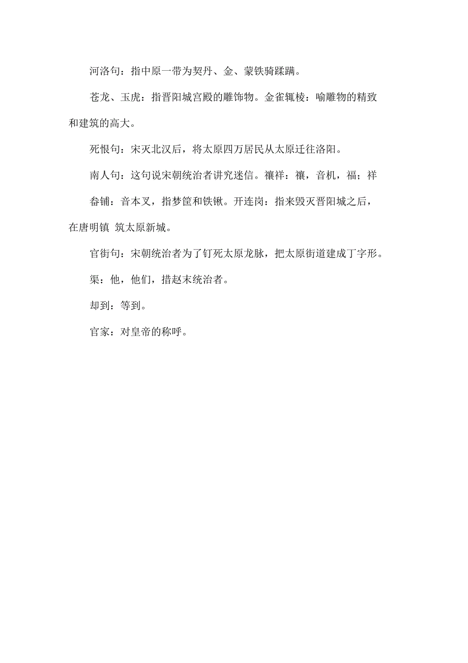 惠远祠前晋溪水,翠叶银花清见底《过晋阳故城书事》意思-赏析_第2页