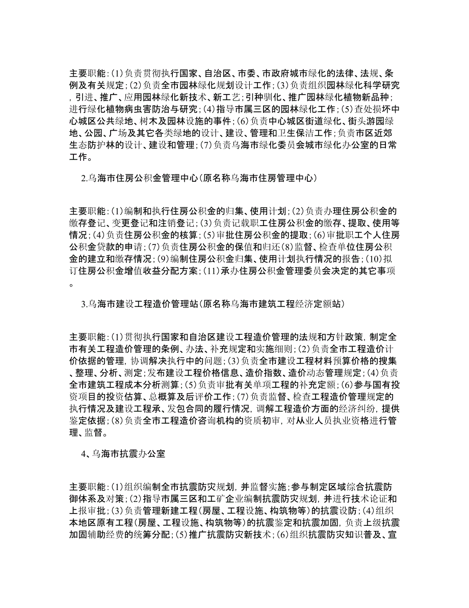 事业单位机构整合方案_第3页